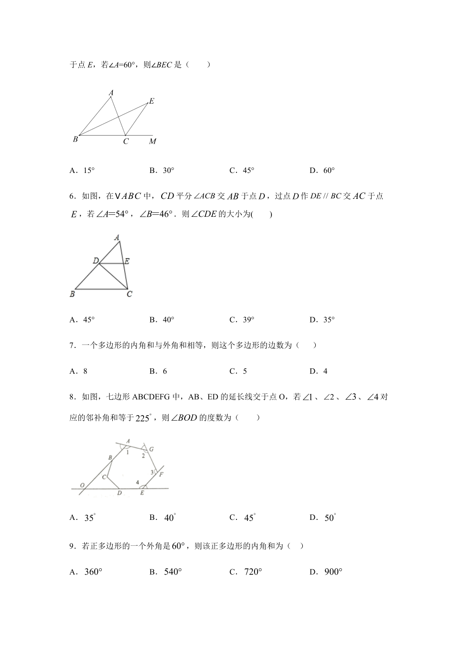 华东师大版七年级数学下册第九章-多边形练习题.docx_第2页