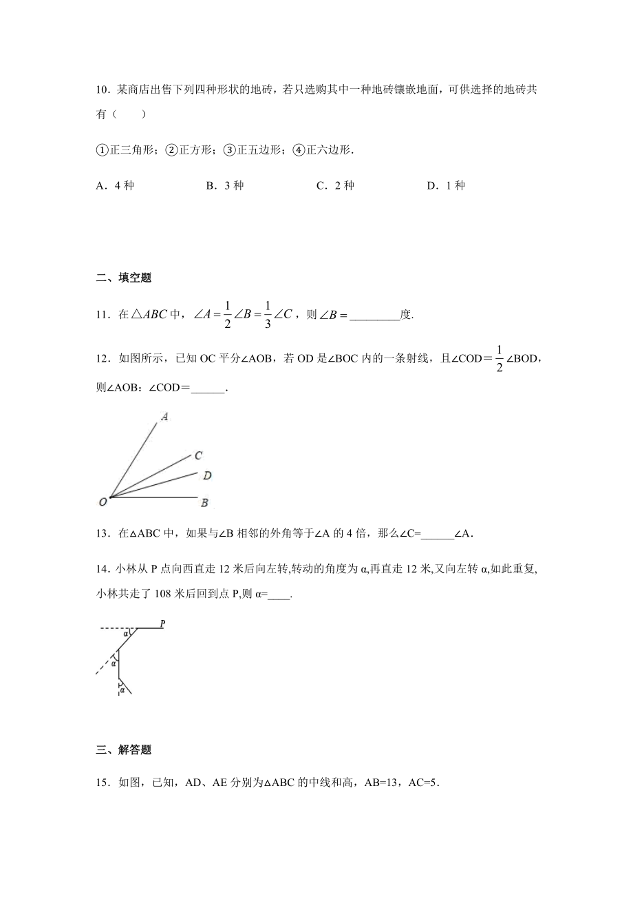 华东师大版七年级数学下册第九章-多边形练习题.docx_第3页