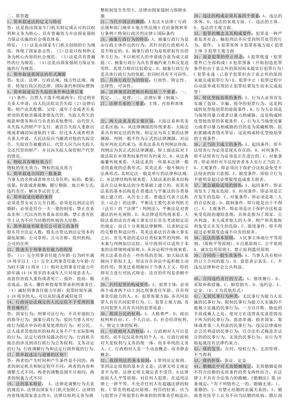 最新电大专科《法学概论》考试答案精品小抄（精品完整版）.doc_第2页