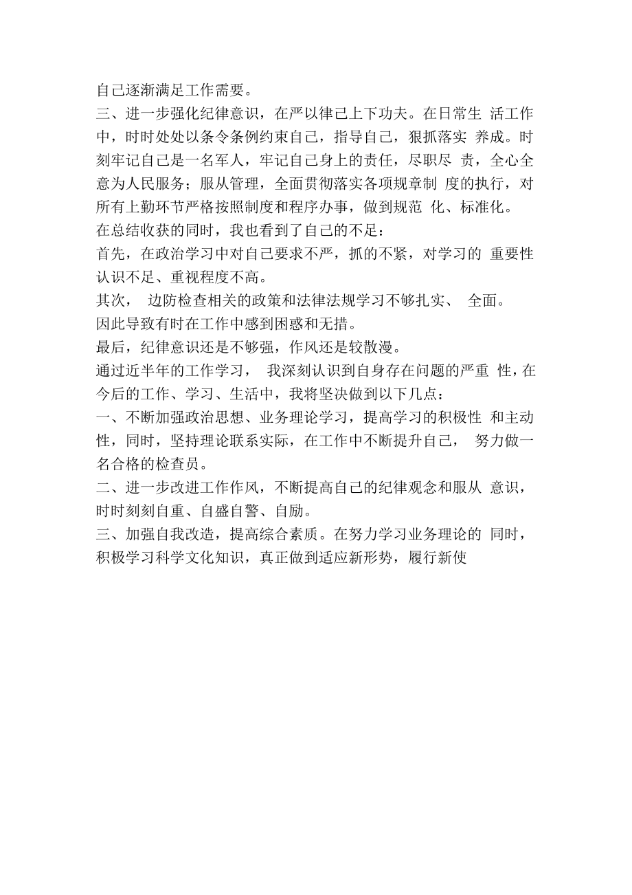 边防检查员实习报告.doc_第2页