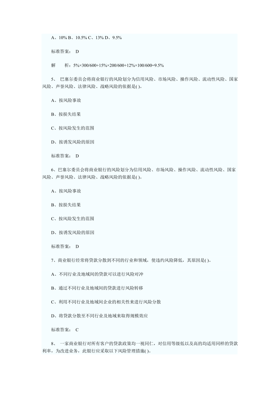 银行从业资格考试风险管理高命中高概率试题.doc_第2页