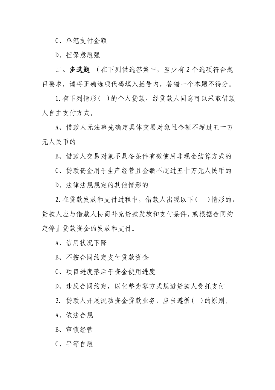 农村信用社“贷款新规”练习题（八）.doc_第3页