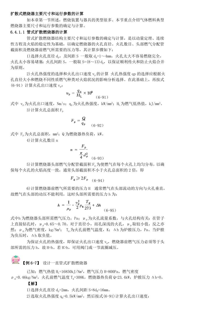 扩散式燃烧器主要尺寸和运行参数的计算.doc_第1页