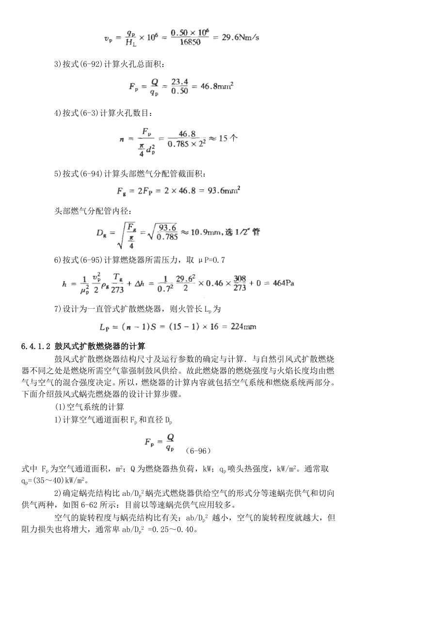 扩散式燃烧器主要尺寸和运行参数的计算.doc_第2页