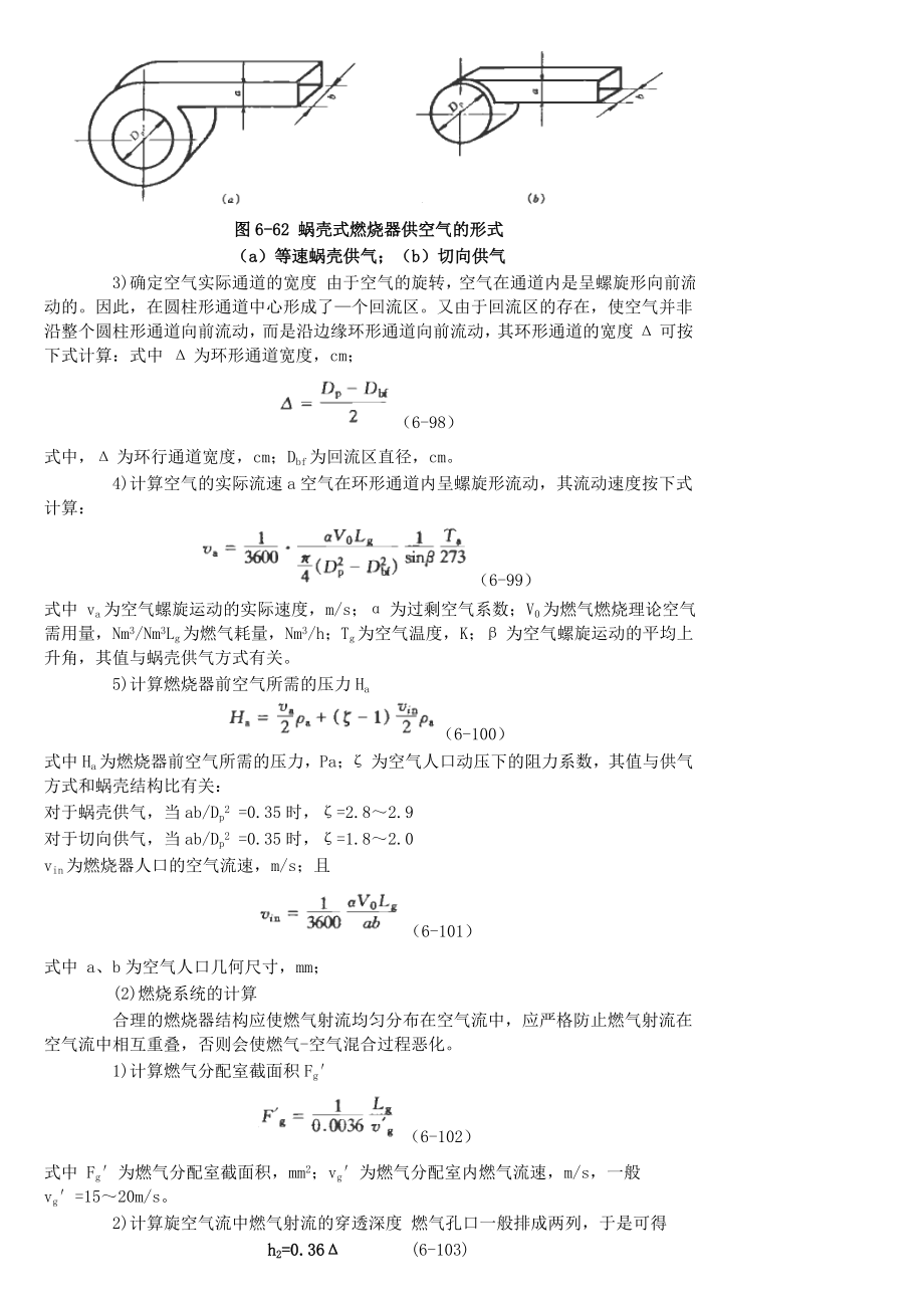 扩散式燃烧器主要尺寸和运行参数的计算.doc_第3页