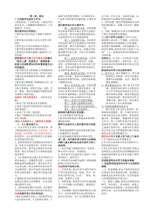 电大现代教学设简答自考参考小抄.doc