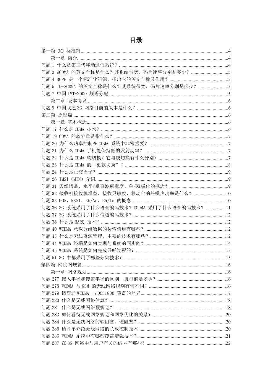 3G基础知识300问（无线部分重点）.doc_第2页