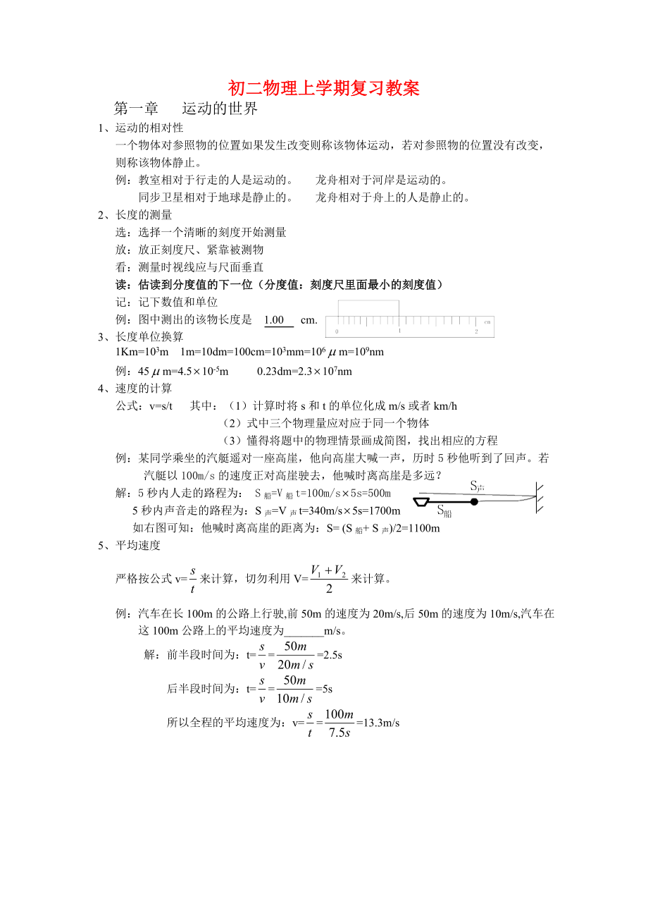 初二物理上学期总复习教案.doc_第1页