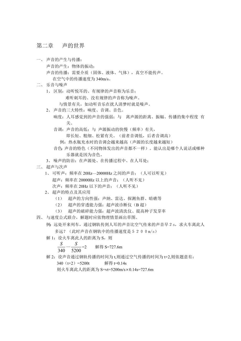 初二物理上学期总复习教案.doc_第3页