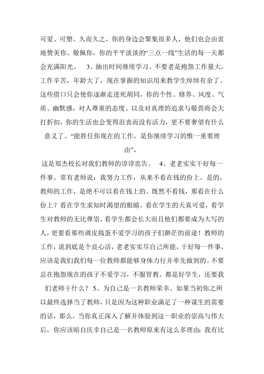 读《给教师的一百条新建议》有感.doc_第2页