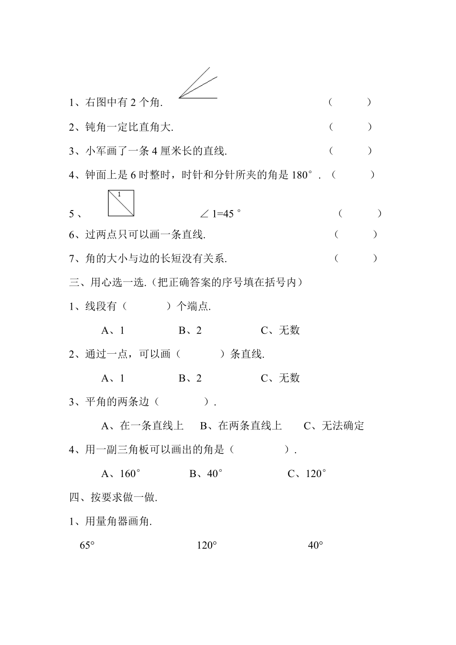 四年级上册角的度量练习题.doc_第2页