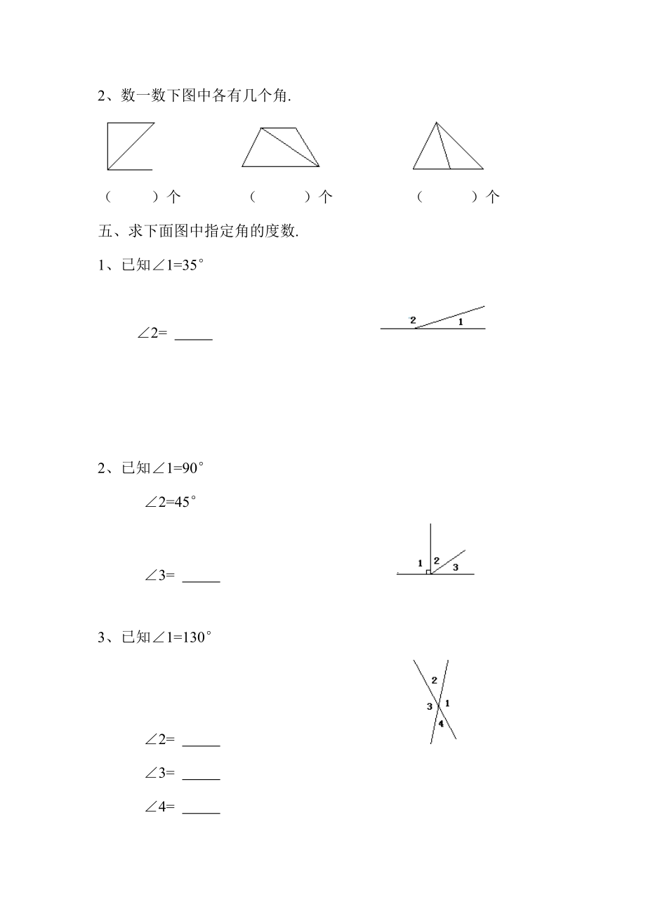 四年级上册角的度量练习题.doc_第3页