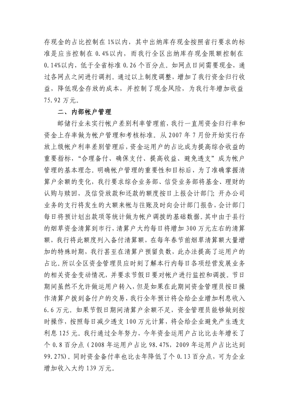 银行会计结算工作经验.doc_第2页