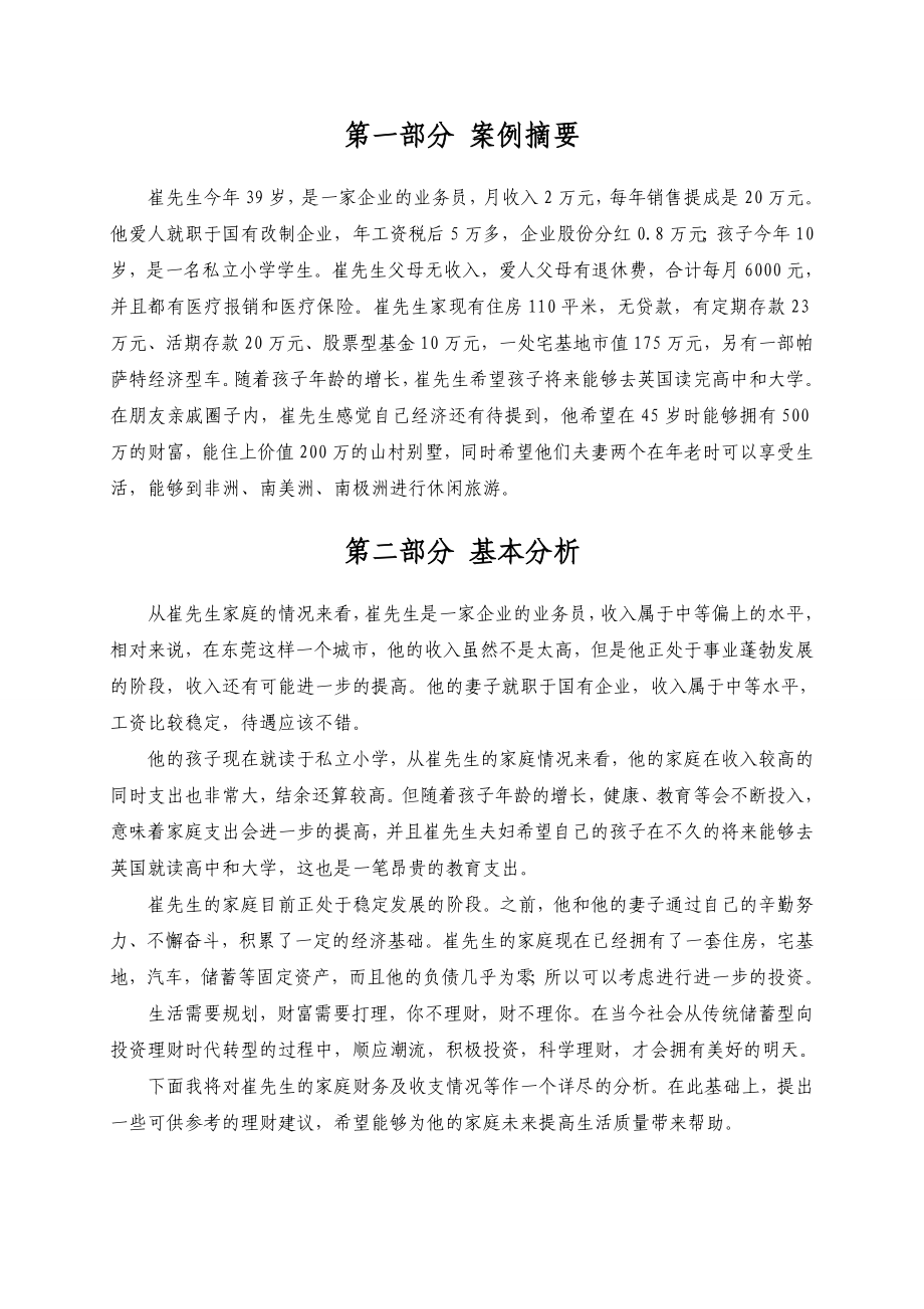 毕业设计—家庭理财规划.doc_第3页