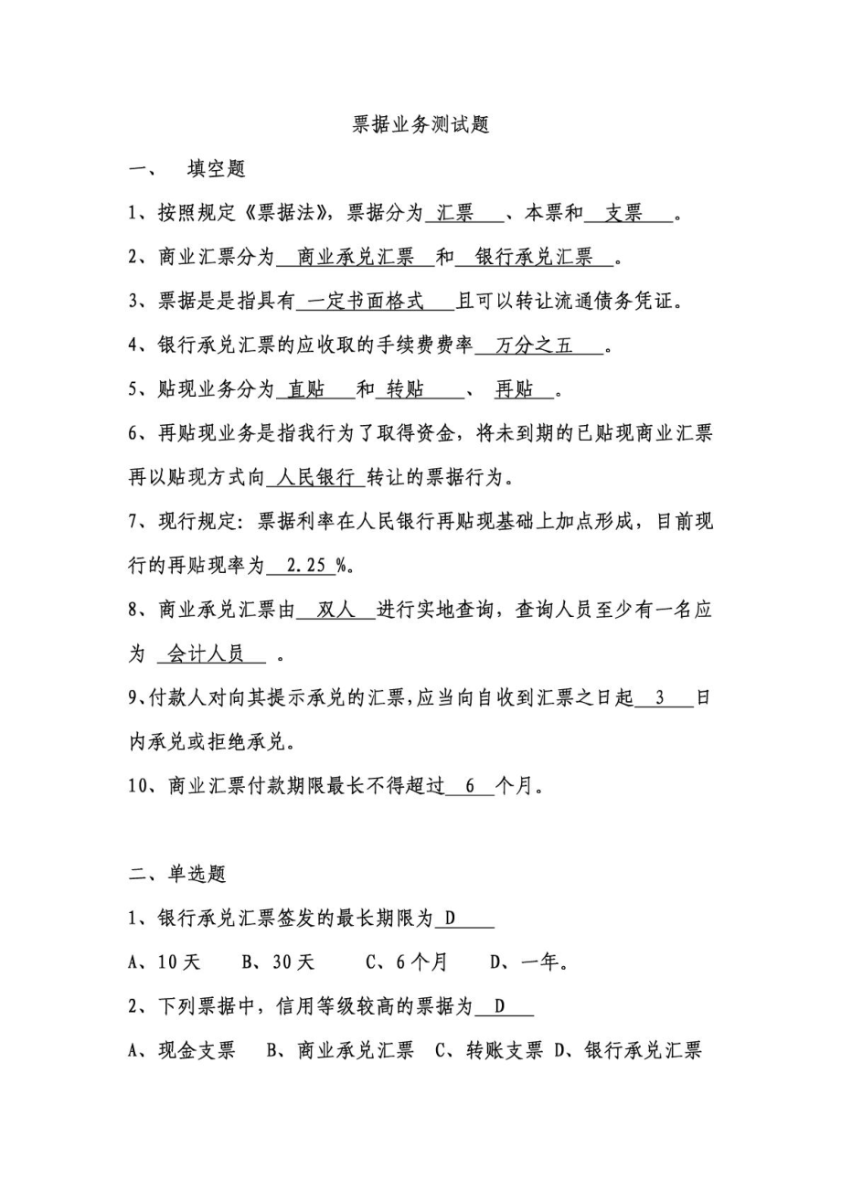 商业银行票据业务知识考试试题.doc_第1页