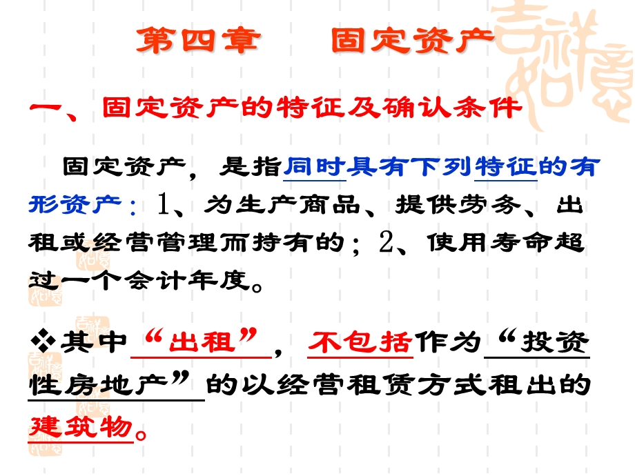 中级会计实务讲义.ppt_第3页