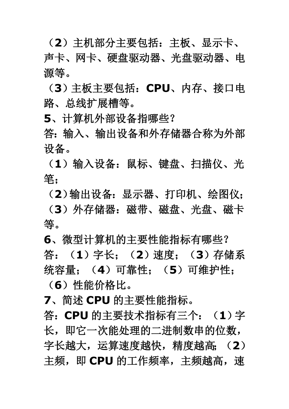 第一章 计算机基础知识复习题.doc_第2页