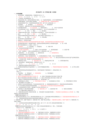 电大开放教育西方经济学网考题库小抄.doc