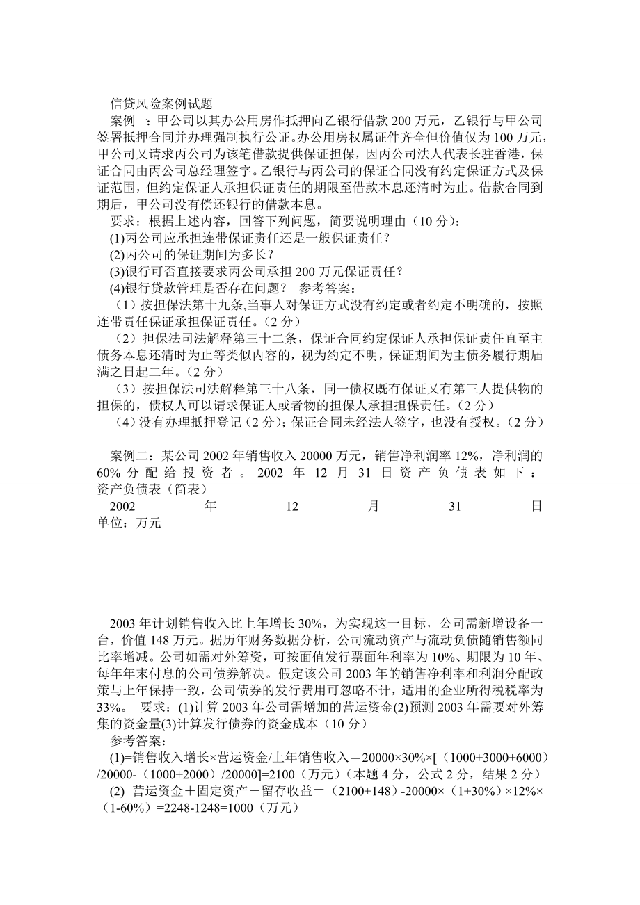 信贷案例分析试题.doc_第1页