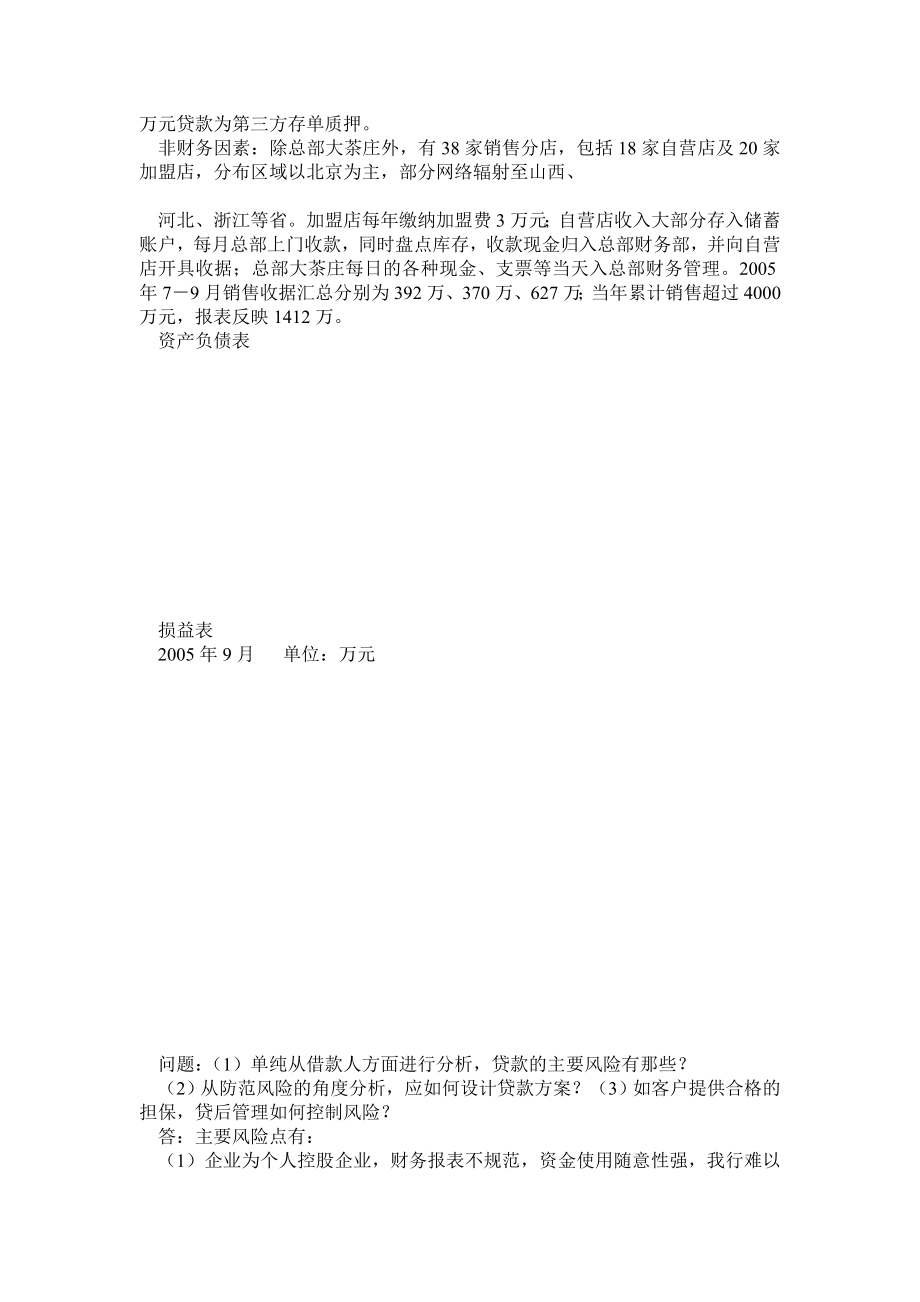 信贷案例分析试题.doc_第3页