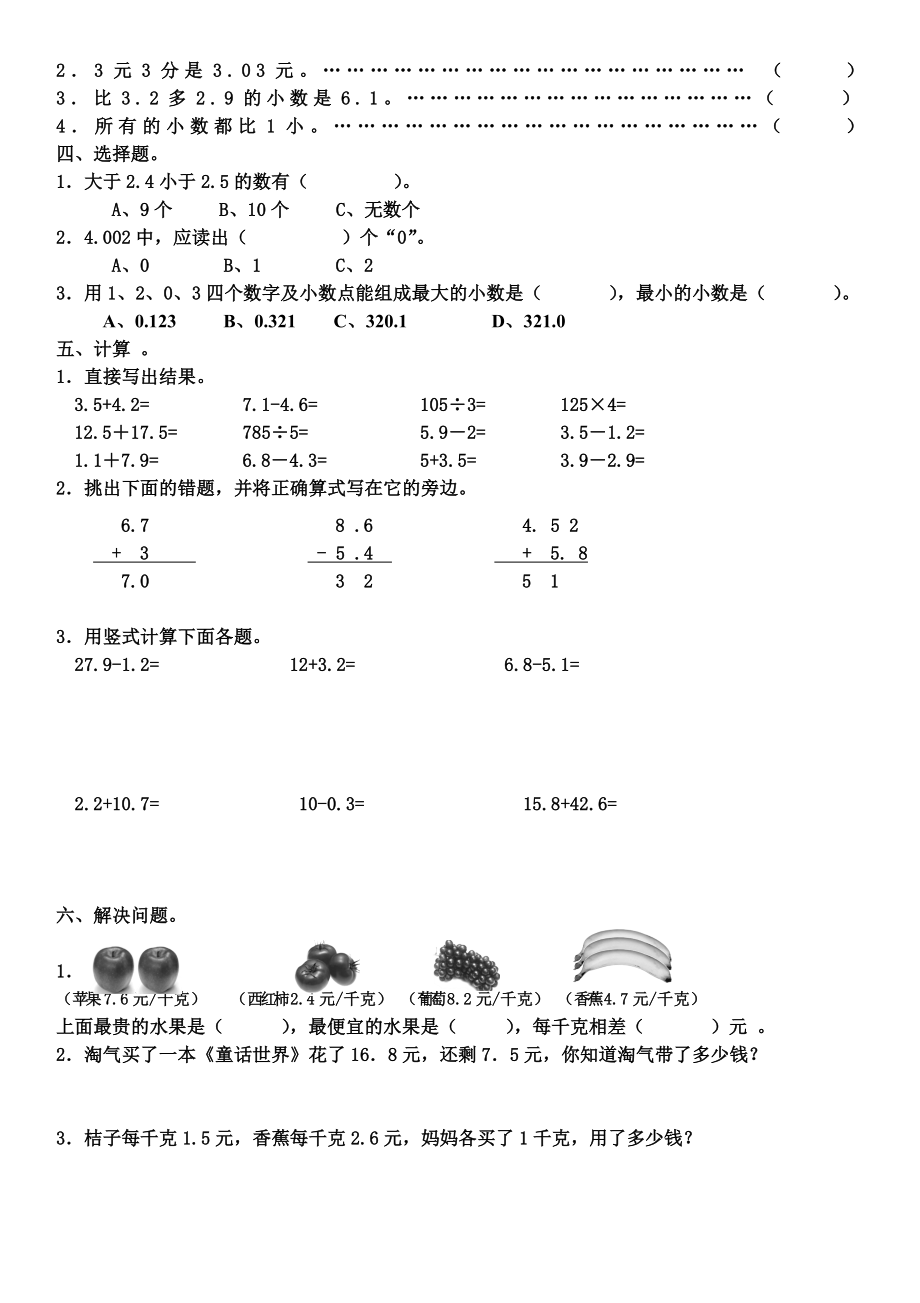 北师大版小学三年级数学全套分单元检测卷(下册).doc_第2页