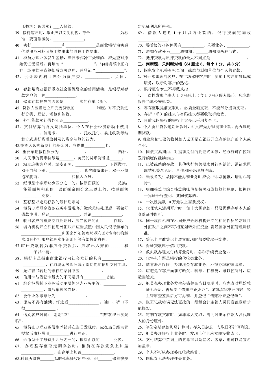 商业银行综合柜台业务试题题库.doc_第2页