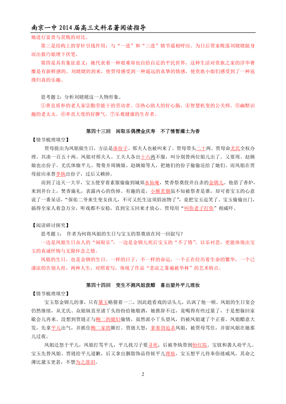 红楼梦阅读讲义9(教师版4145回).doc_第2页