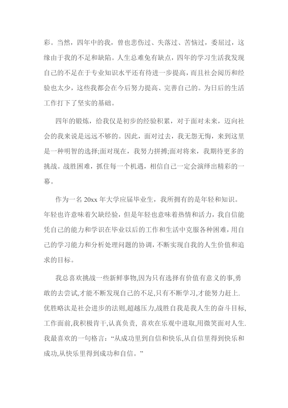 计算机就业推荐表自我鉴定.doc_第3页