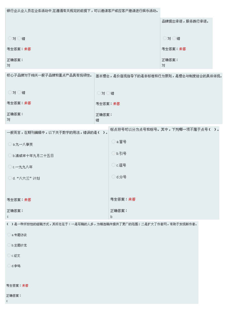 工商银行专业资格认证考试研究分析序列(编辑记者)试题A.doc_第3页