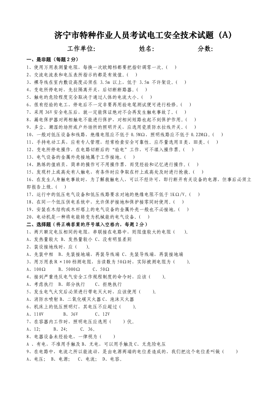 特种作业人员考试电工安全技术试题.doc_第1页