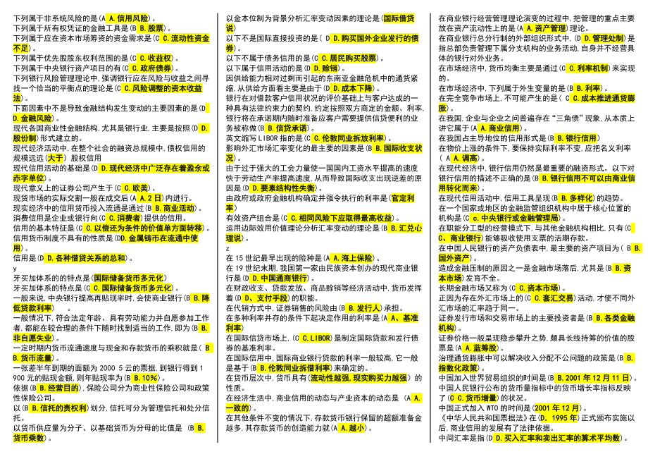 电大货币银行学期末考前必备复习资料小抄【精编已排版可直接打印】.doc_第3页