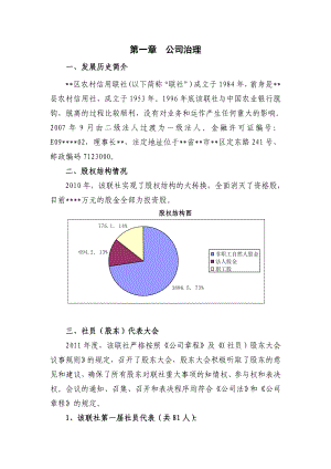 信用社机构概览.doc