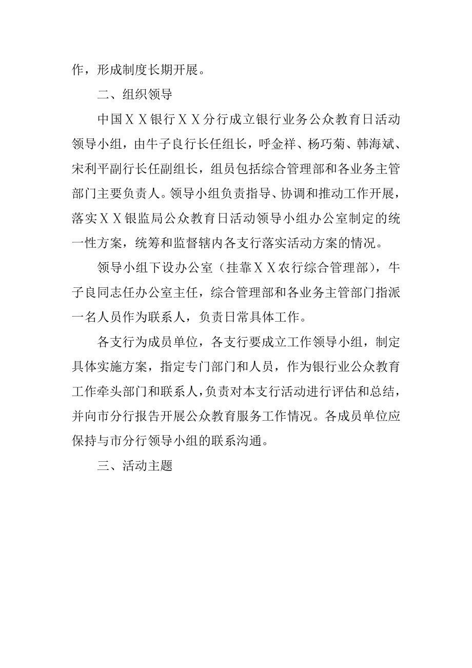 银行分行银行业公众教育日活动方案.doc_第2页