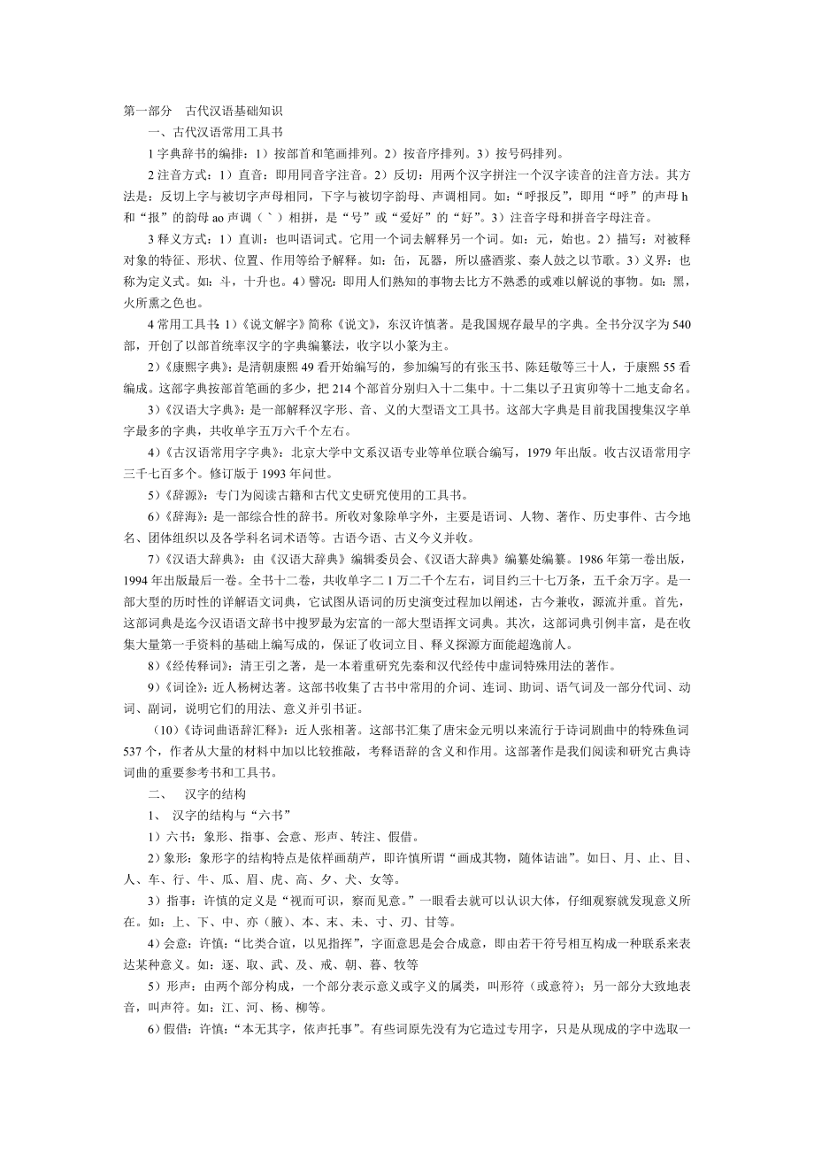 古代汉语笔记 自考.doc_第1页