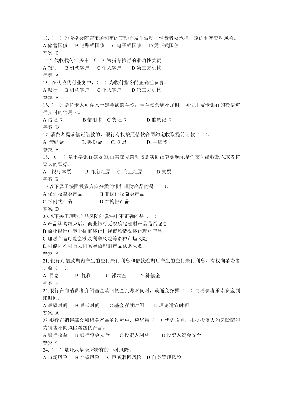 银行从业人员消费者权益保护网络考试试题参考.doc_第2页