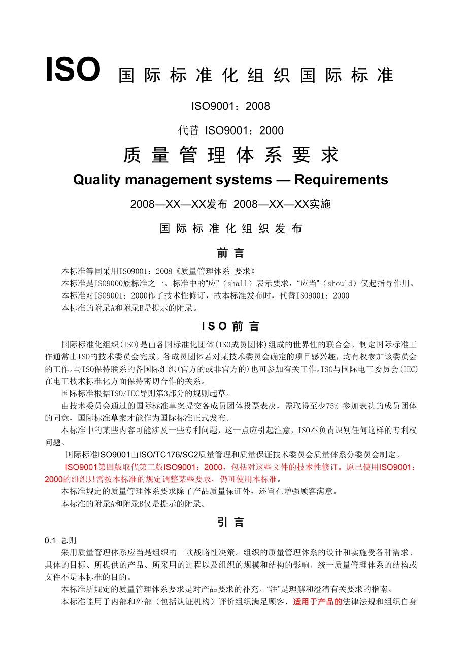 ISO9001 中文.doc_第1页