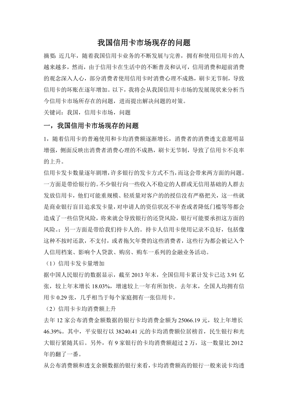 银行会计课课程论文.doc_第2页