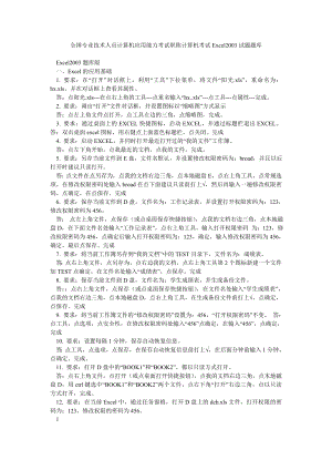 全国专业技术人员计算机应用能力考试职称计算机考试Excel2003试题题库.doc