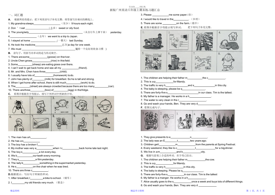 新版广州版六年级英语上册期末练习汇总(精华版).docx_第1页