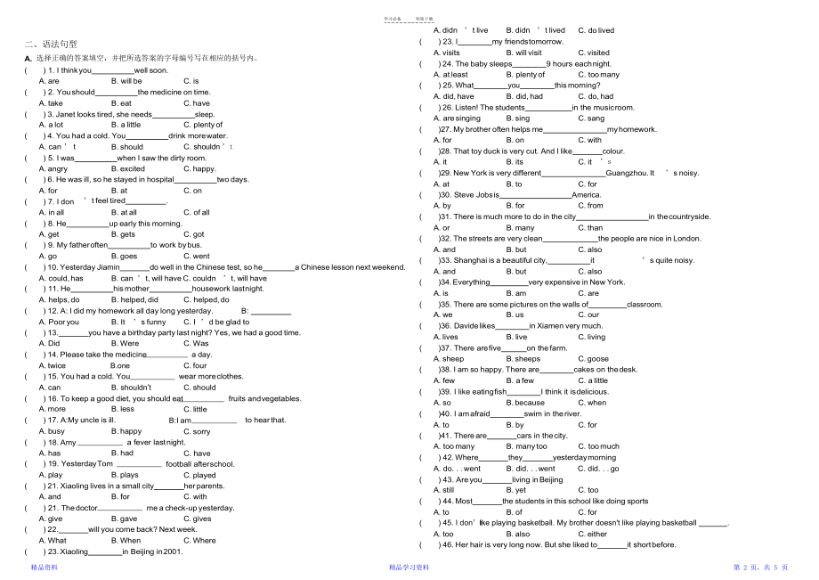 新版广州版六年级英语上册期末练习汇总(精华版).docx_第2页