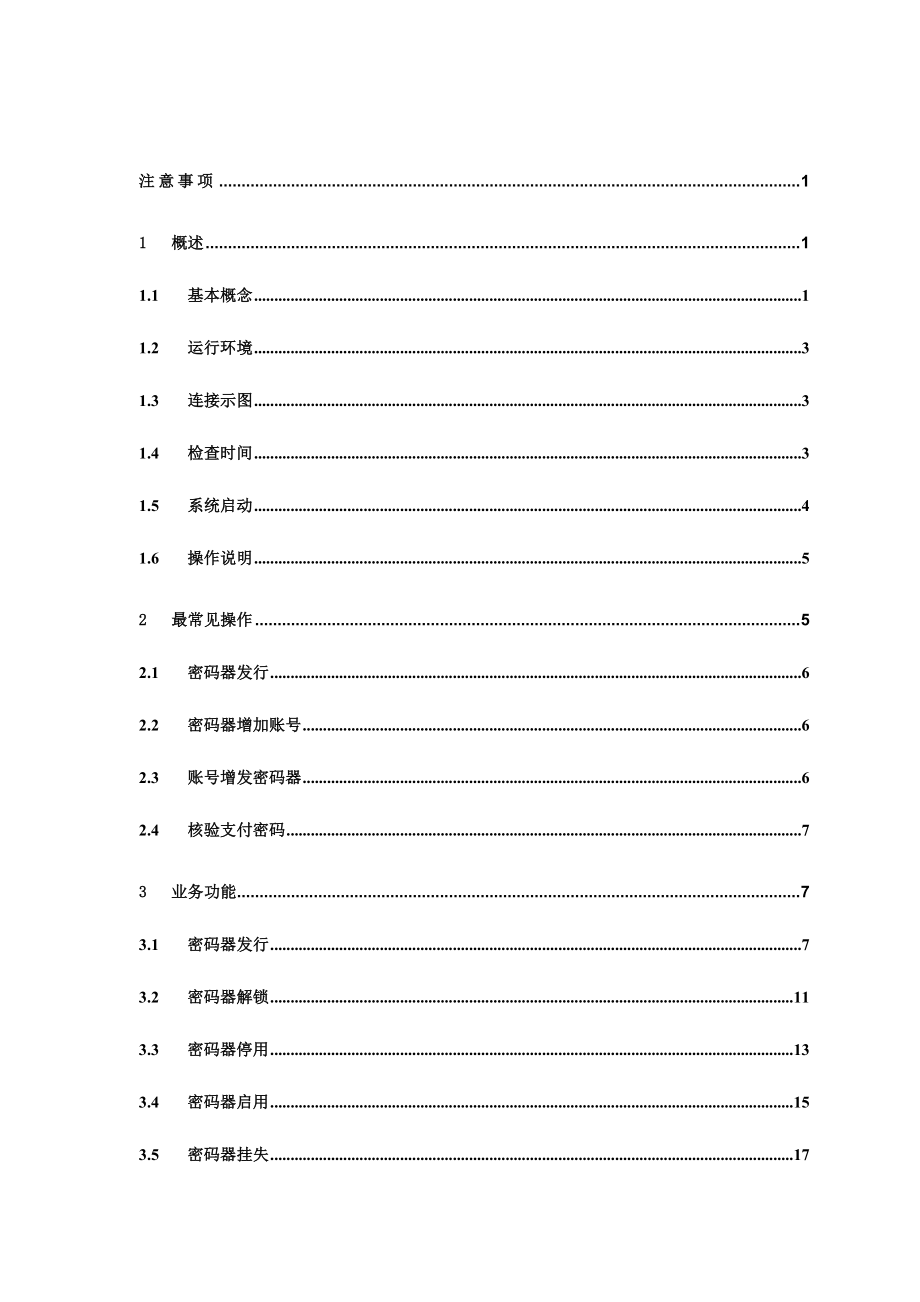 商业银行支付码柜员操作手册.doc_第2页