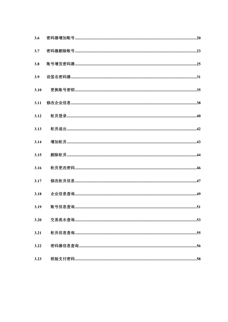 商业银行支付码柜员操作手册.doc_第3页