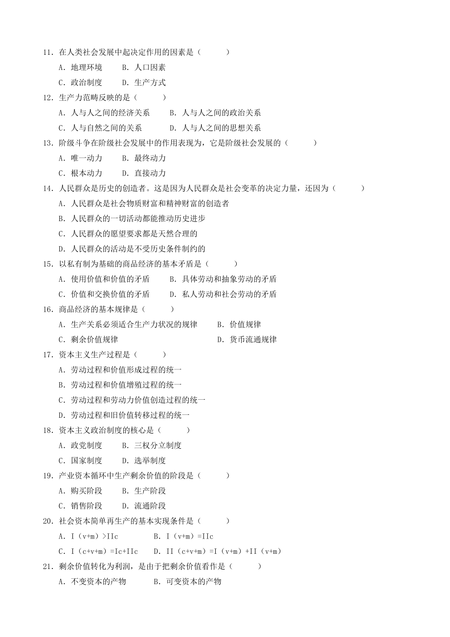 04月全国自考马克思主义基本原理概论参考答案.doc_第2页