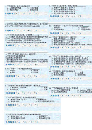 河北省职称计算机考试 选择题题库.doc