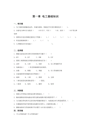 第一章 电工基础知识试题及答案.doc