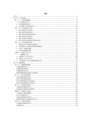 CFP资料 保险规划讲义.doc