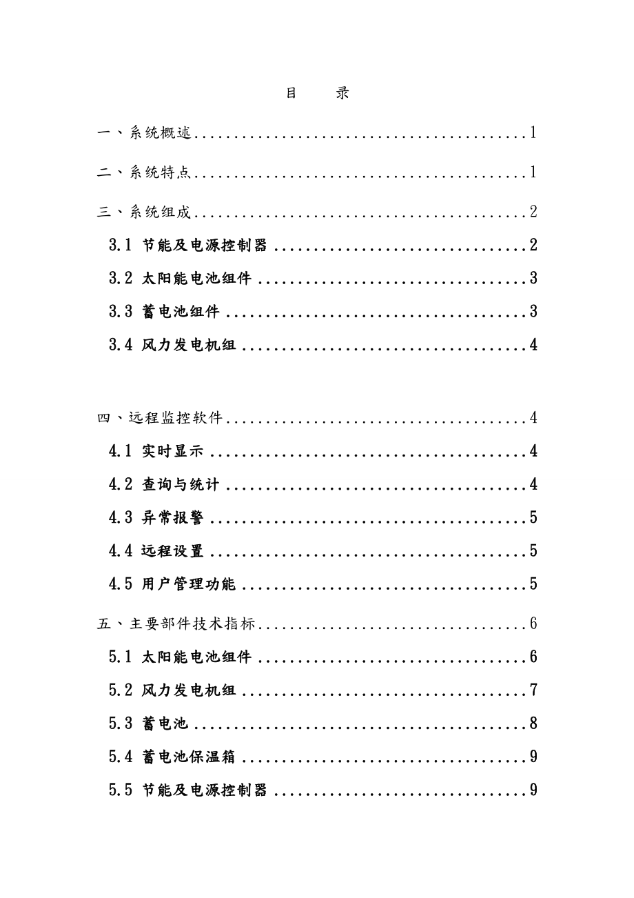 太阳能与风能技术方案.doc_第3页