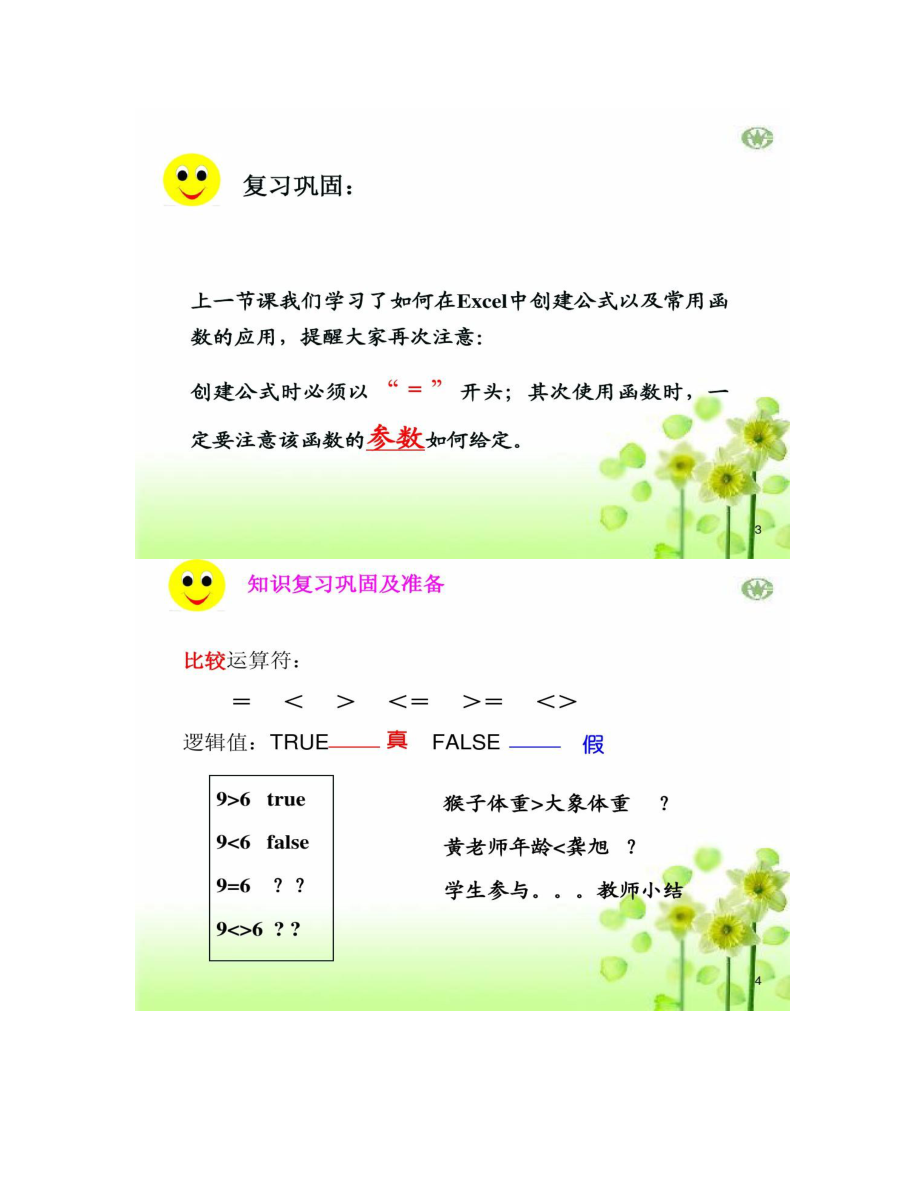 公开课：if函数的使用解读.doc_第2页