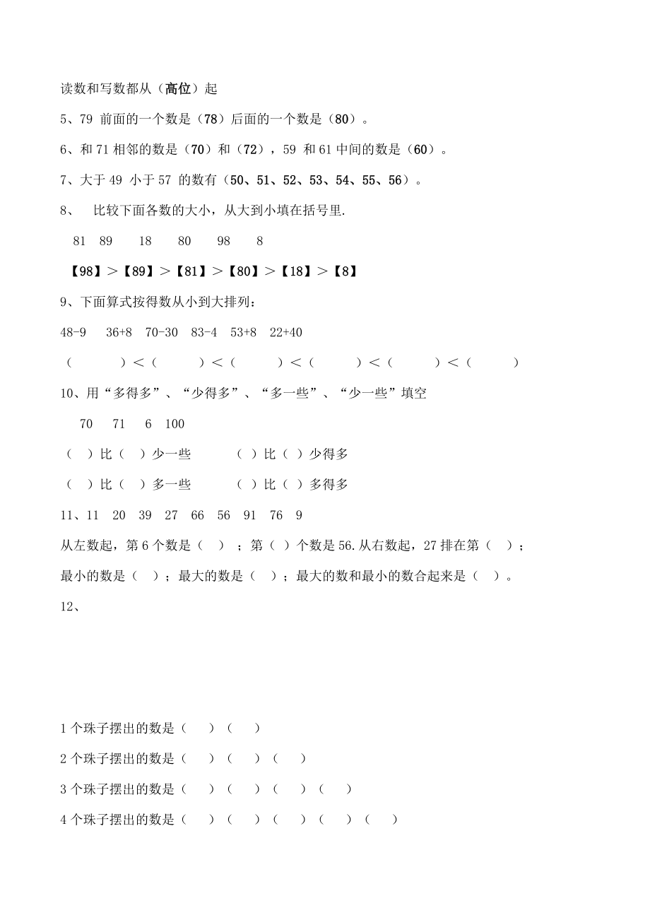 一年级下册数学复习资料.docx_第3页