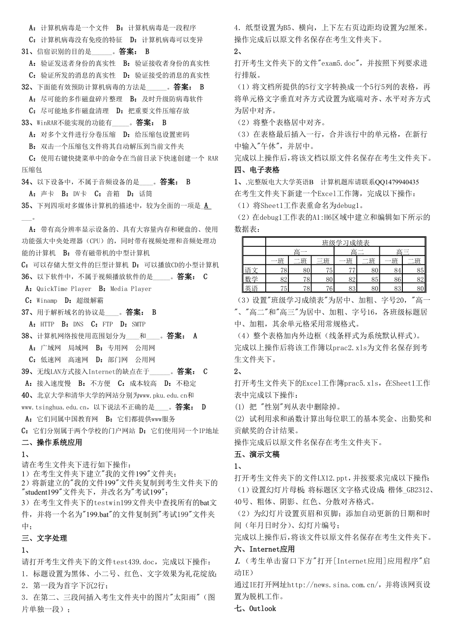 电大计算机应用基础试题及答案小抄.doc_第2页